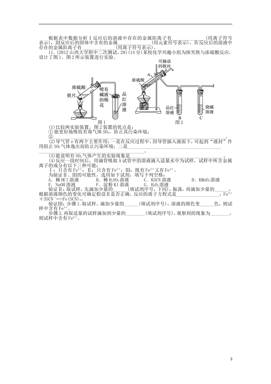 全国版高考化学二轮复习 常见金属元素单质及其重要化合物专题升级训练卷_第3页