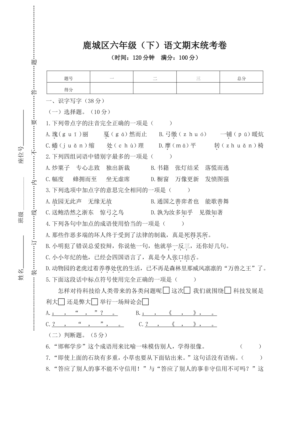 2019鹿城区六年级下语文期末统考卷及答案精选_第1页