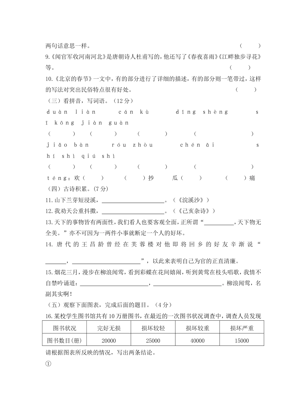 2019鹿城区六年级下语文期末统考卷及答案精选_第2页