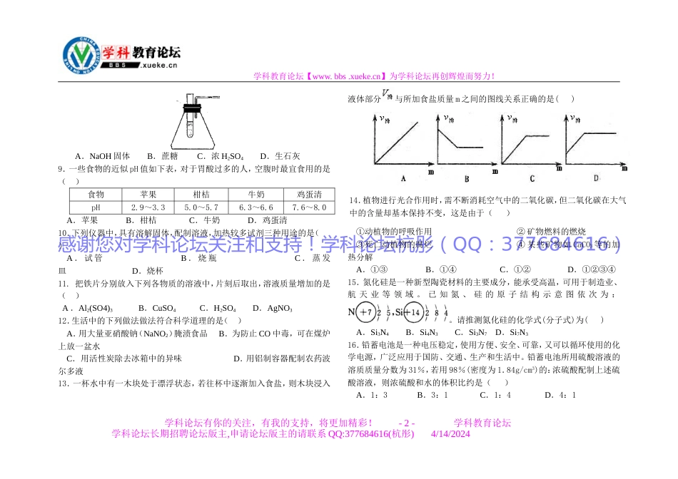 初中化学创新试题（全册）1[共6页]_第2页