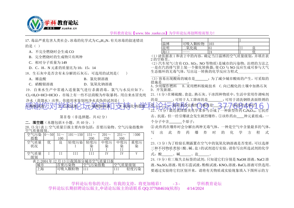 初中化学创新试题（全册）1[共6页]_第3页