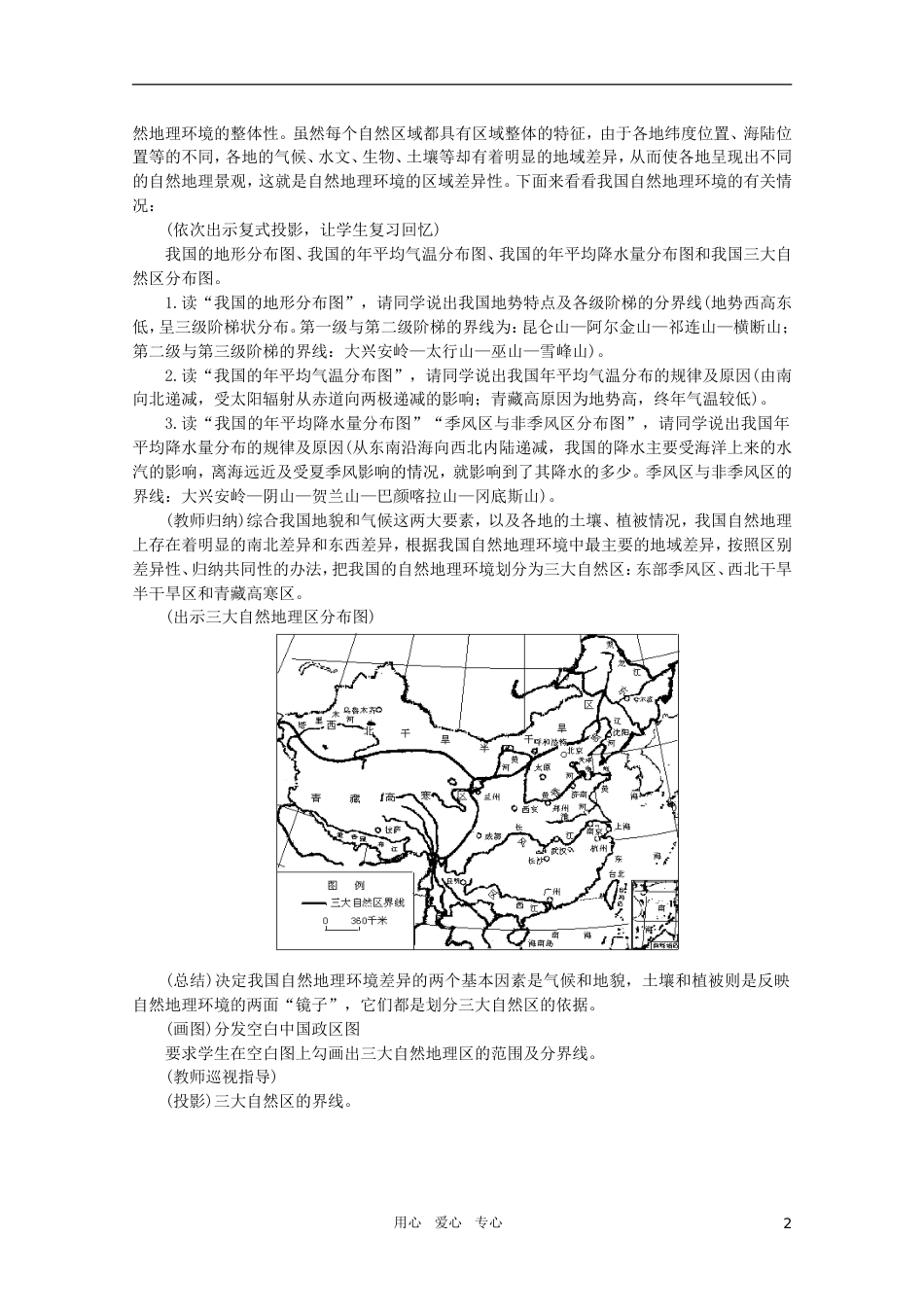 【鼎尖教案】高中地理 第一单元 中国的区域差异 1.1我国的三大自然区 人教大纲版选修2[共6页]_第2页