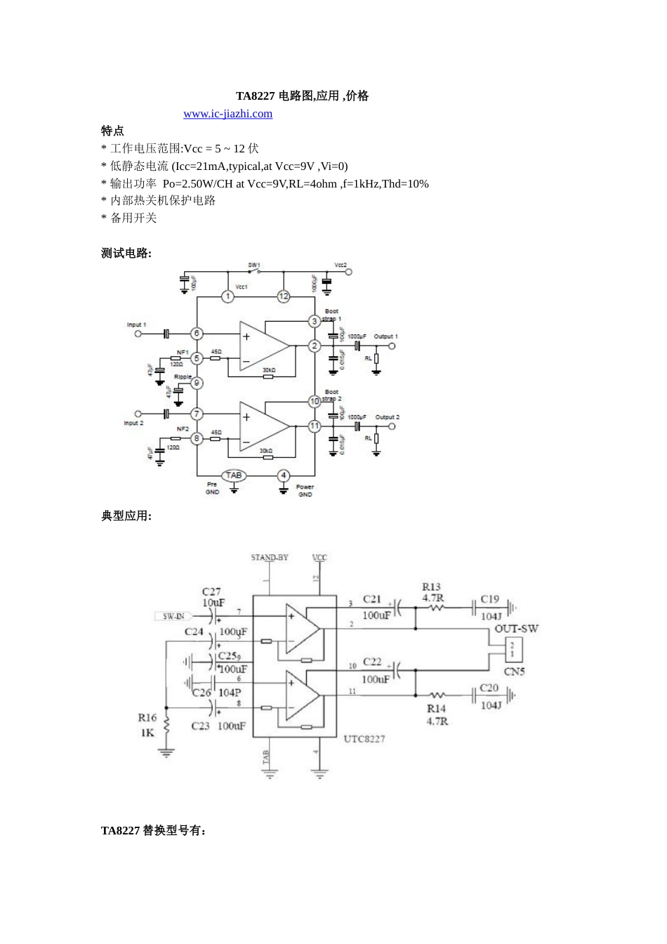 TA8227电路图[共2页]_第1页