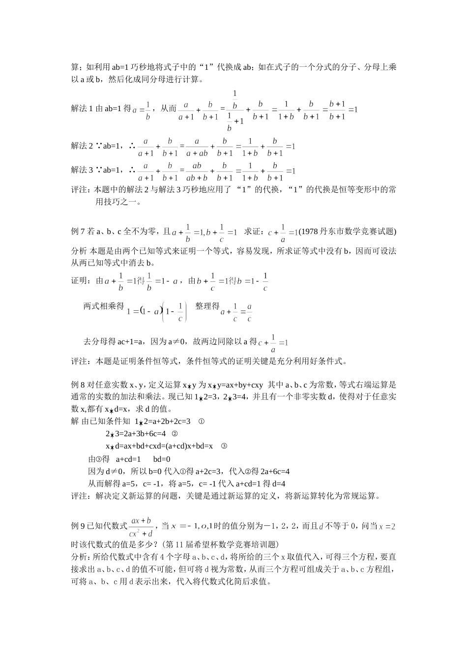 初一数学竞赛系列讲座5代数式初步_第3页