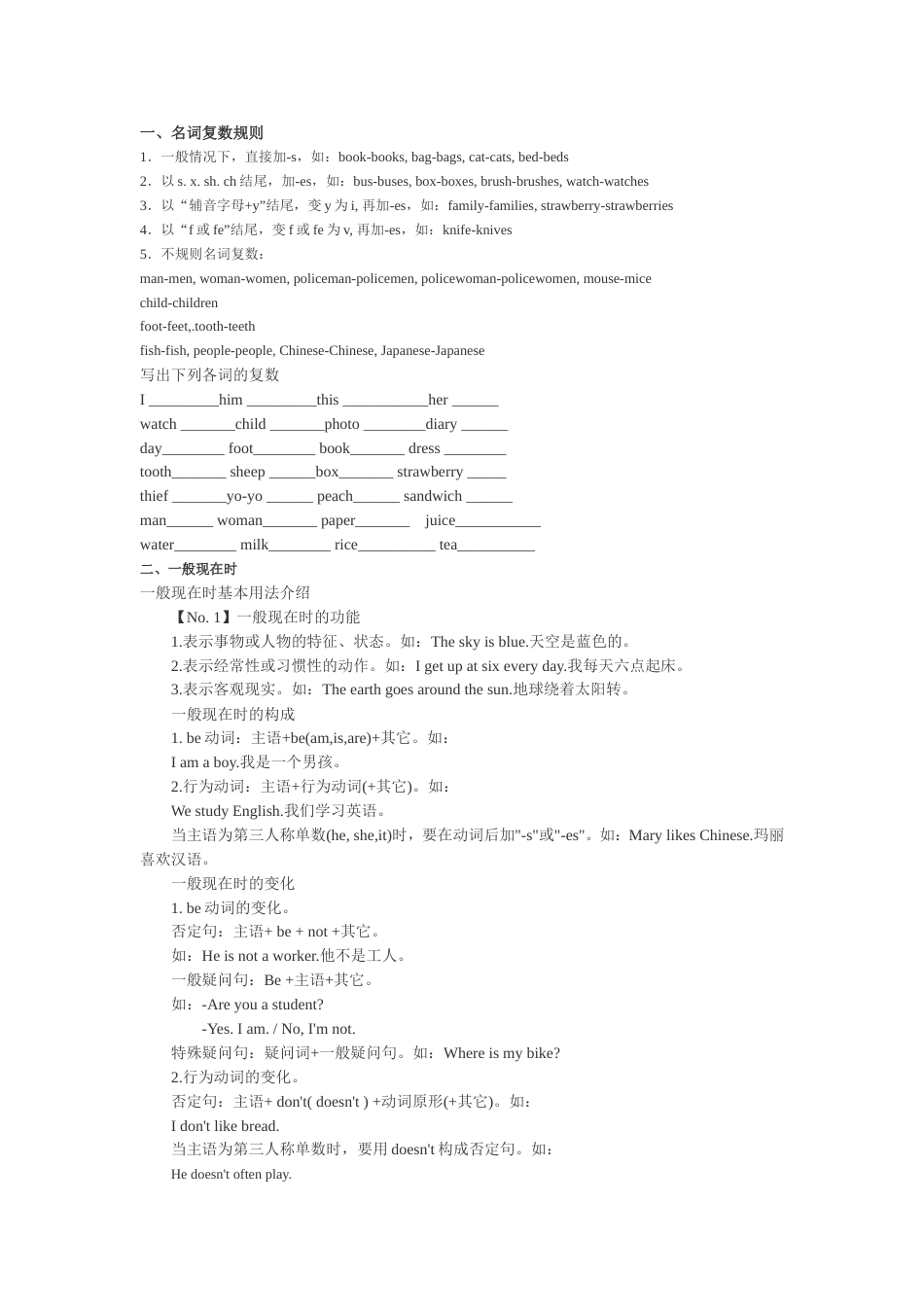 PEP小学英语语法及习题[15页]_第1页