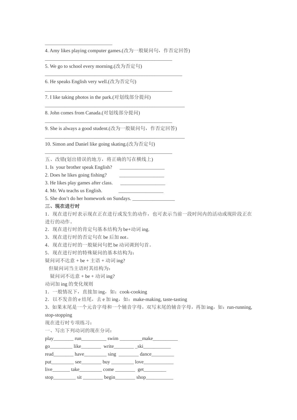 PEP小学英语语法及习题[15页]_第3页