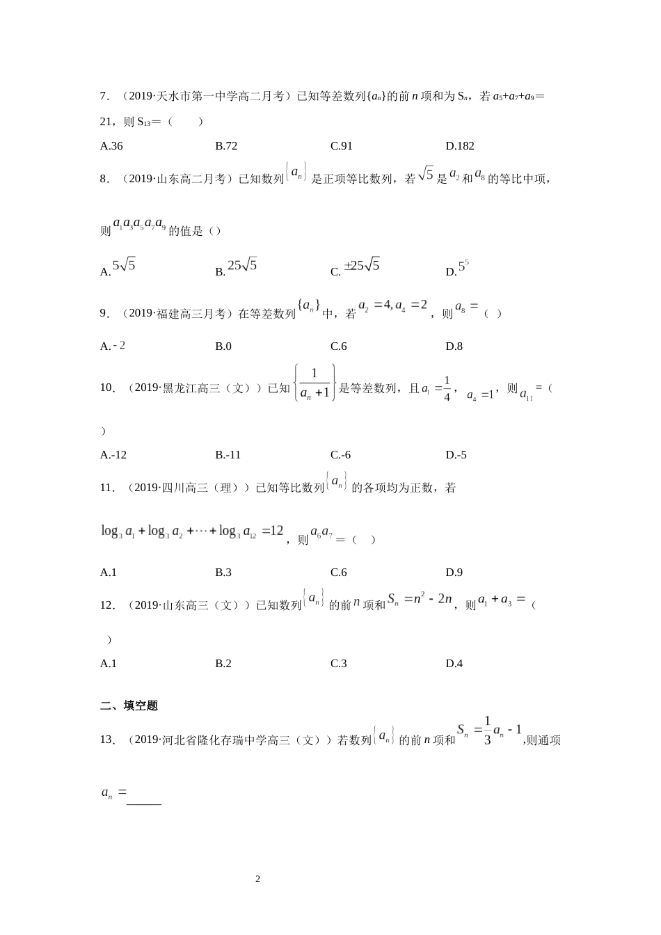 体育单招数列模拟题_第2页