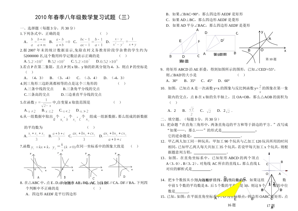 春季八年级数学复习试题三_第1页