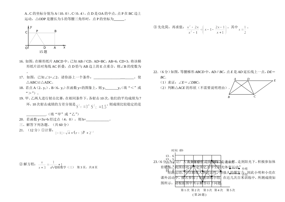 春季八年级数学复习试题三_第2页
