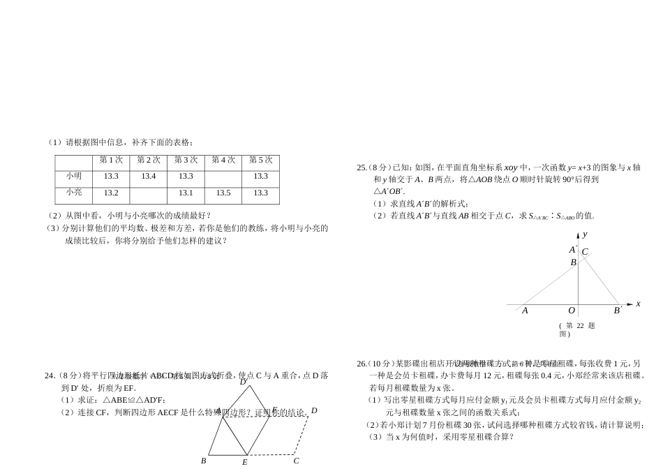 春季八年级数学复习试题三_第3页