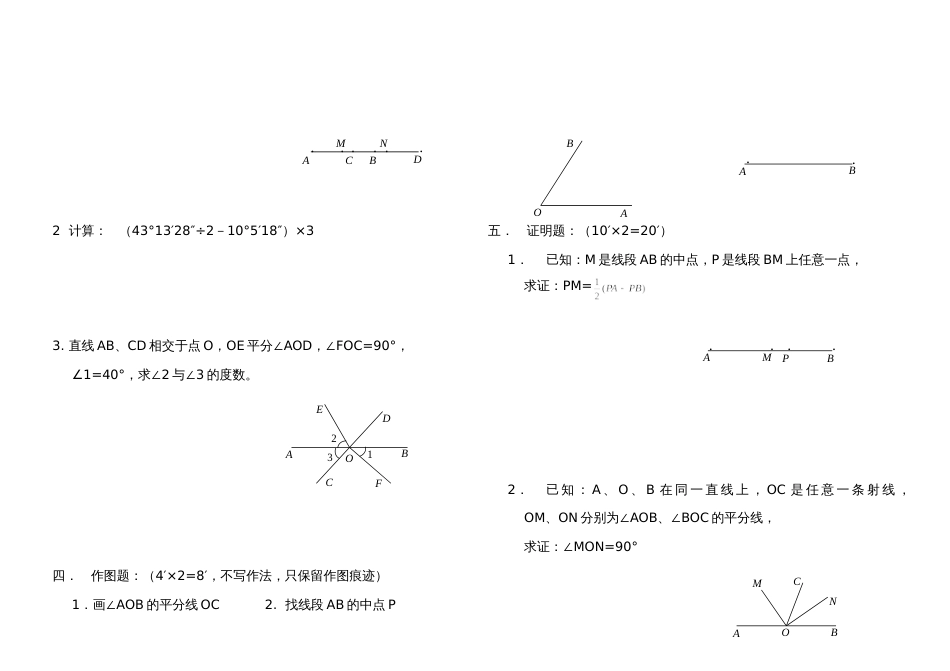 初一数学《线段、角》单元测试[共2页]_第2页