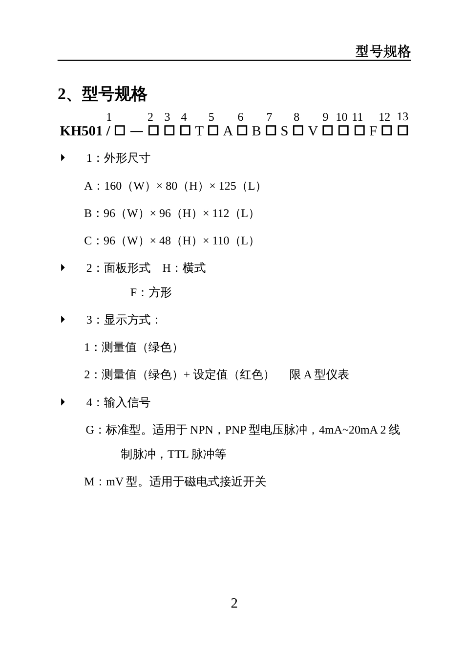 KH51系列转速.线速.1V输入频率测量控制仪[共26页]_第3页