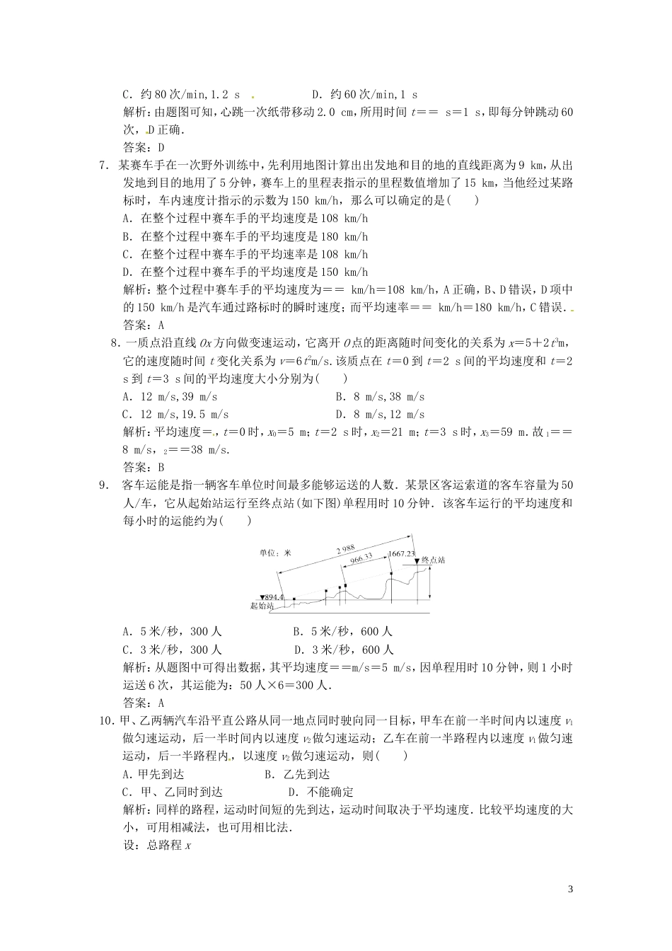 【高考领航】年高考物理总复习 11 描述运动的基本概念 新人教版必修1_第3页