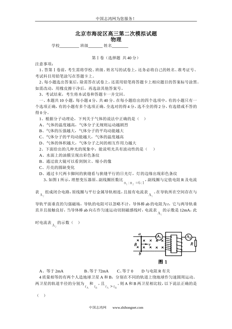 北京市海淀区高三第二次模拟试题物理[共11页]_第1页