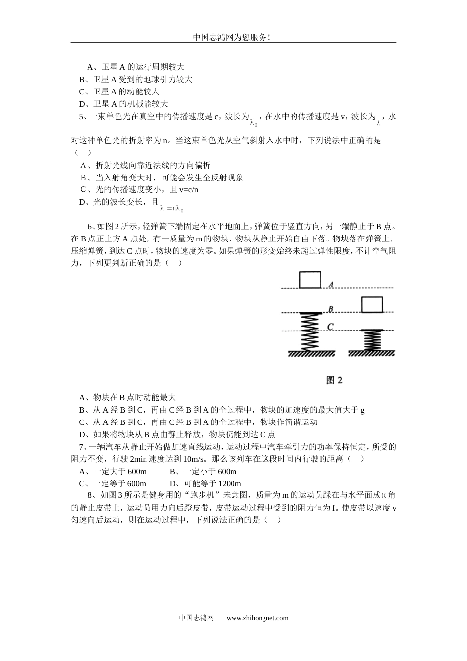 北京市海淀区高三第二次模拟试题物理[共11页]_第2页