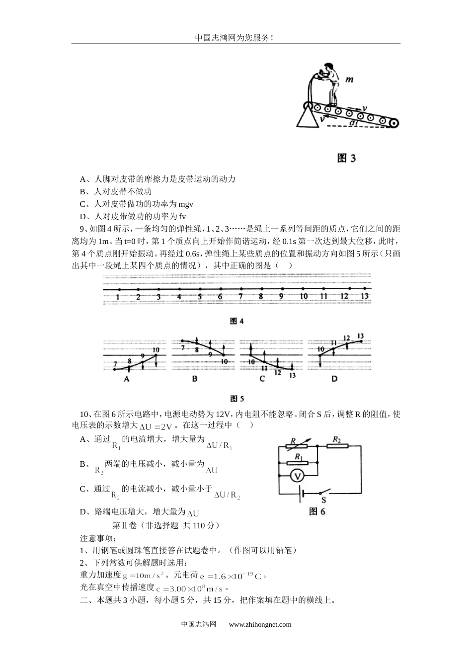 北京市海淀区高三第二次模拟试题物理[共11页]_第3页