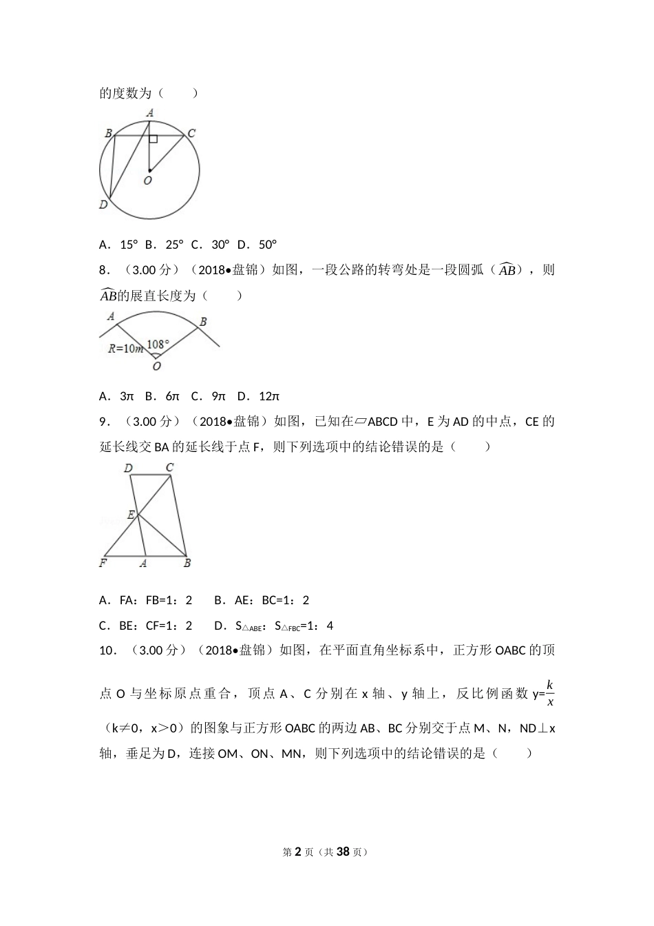 辽宁省盘锦市中考数学试卷含答案解析版_第2页