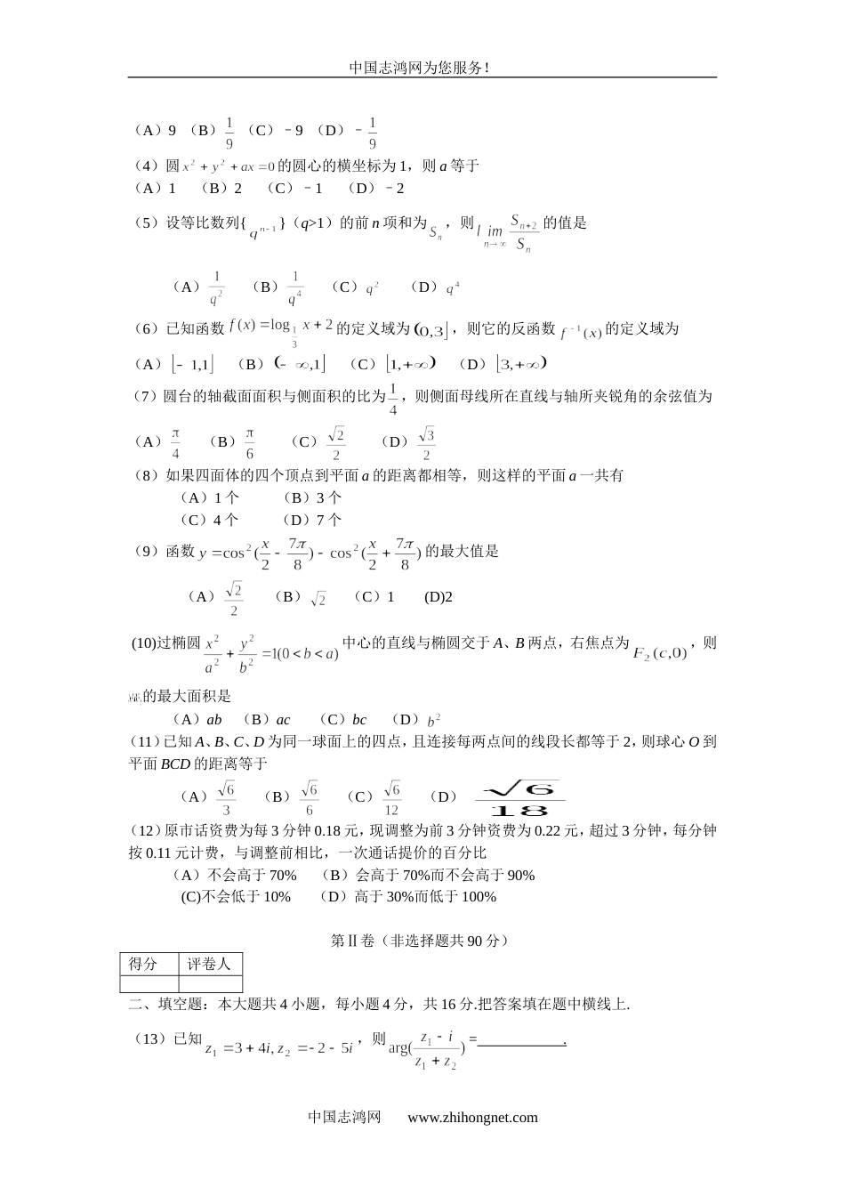 北京市东城区高三第二次模拟试题数学（文史类）_第2页