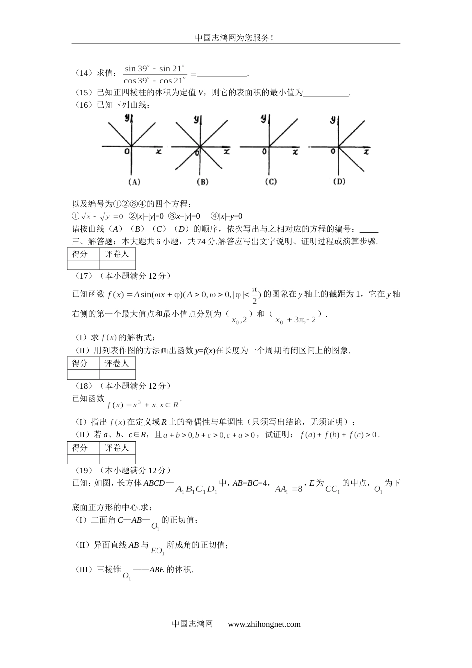 北京市东城区高三第二次模拟试题数学（文史类）_第3页