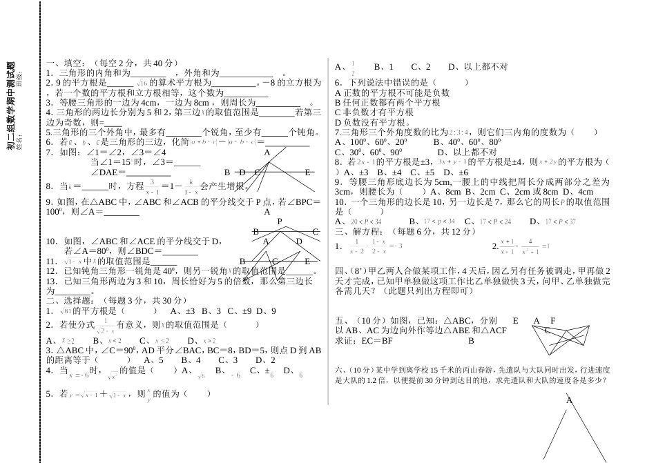 初二数学期中试题[共2页]_第1页