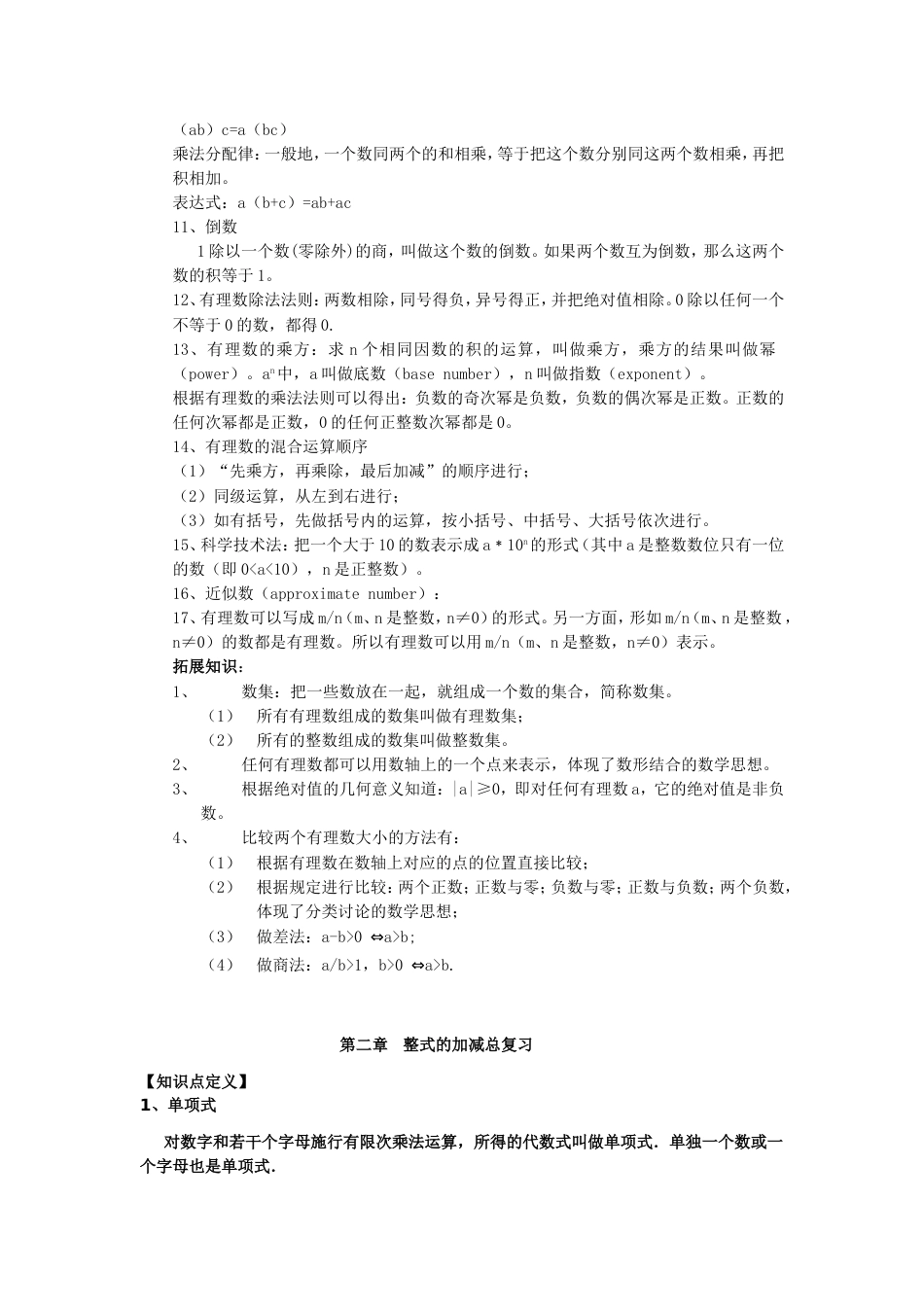 初一上册数学知识点与基础训练[共16页]_第2页