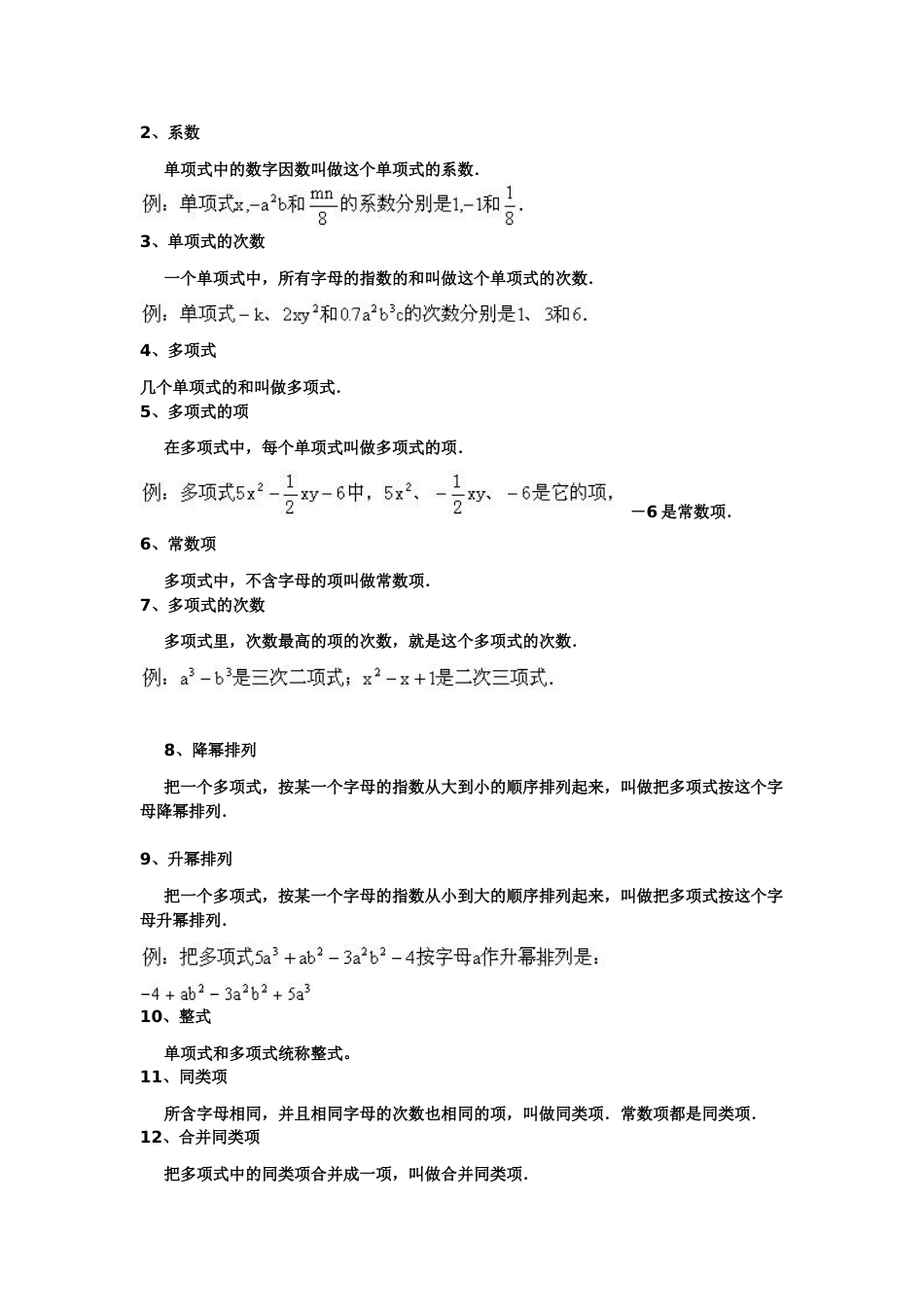 初一上册数学知识点与基础训练[共16页]_第3页