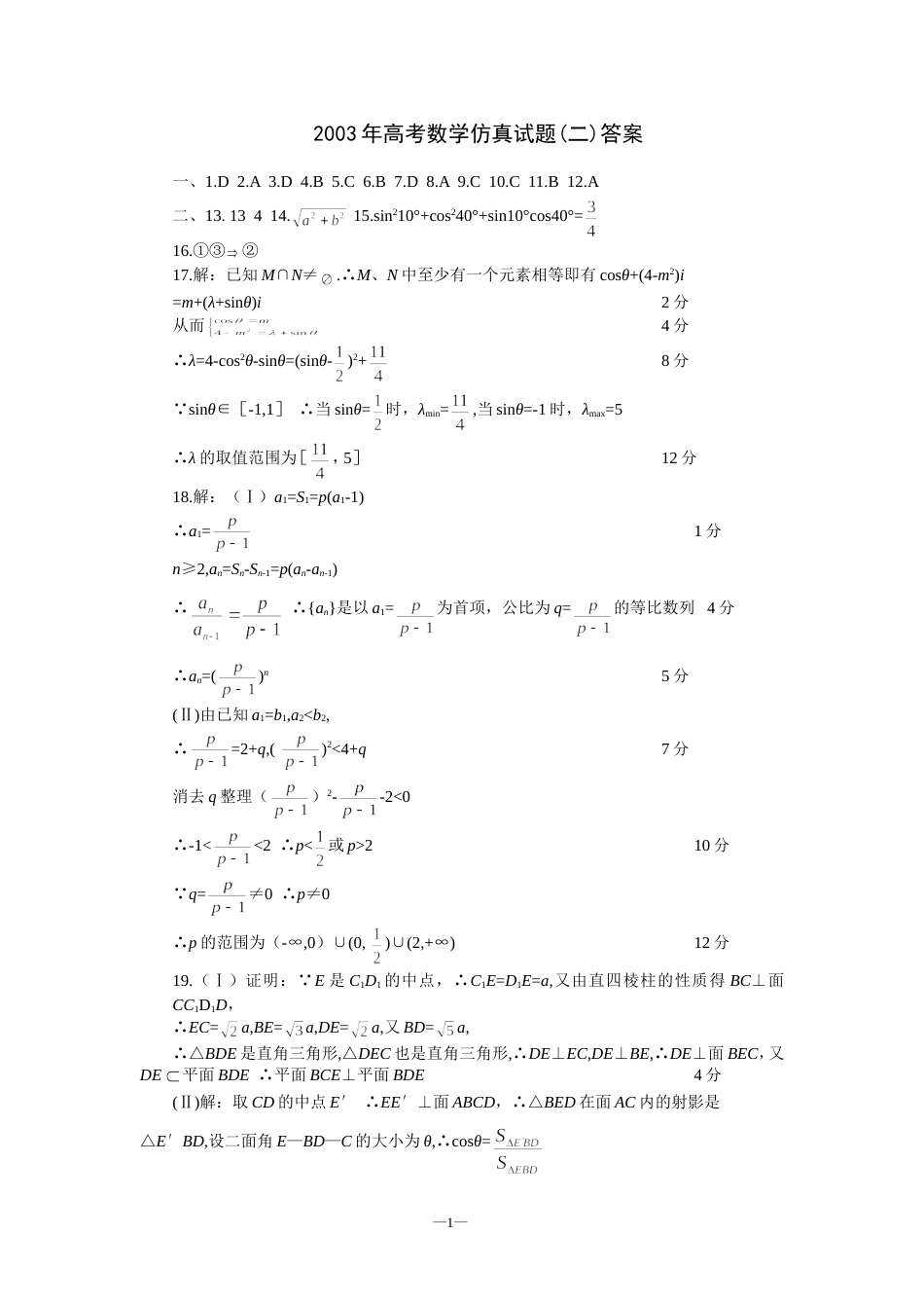 高考数学仿真试题二答案_第1页