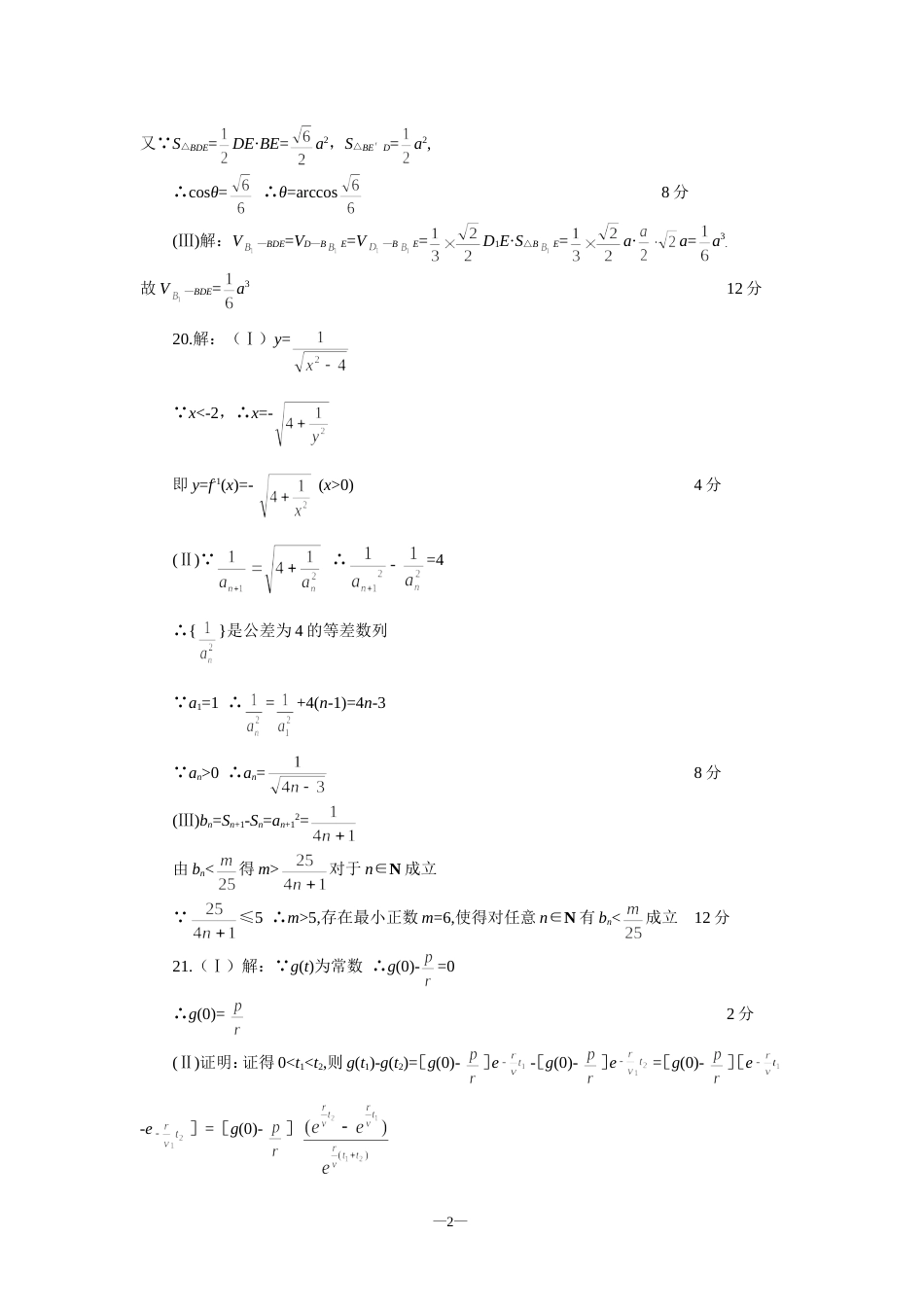 高考数学仿真试题二答案_第2页