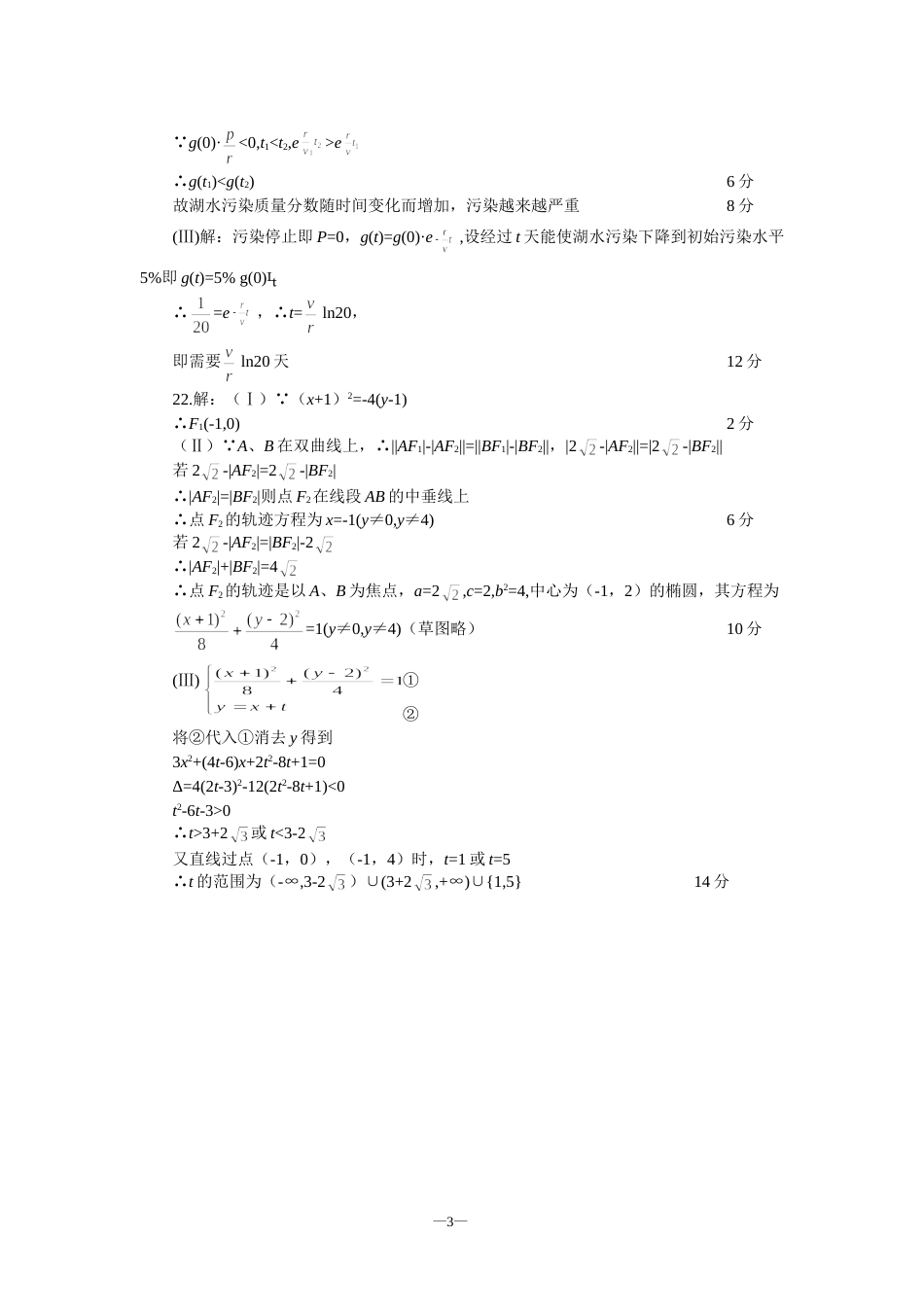 高考数学仿真试题二答案_第3页