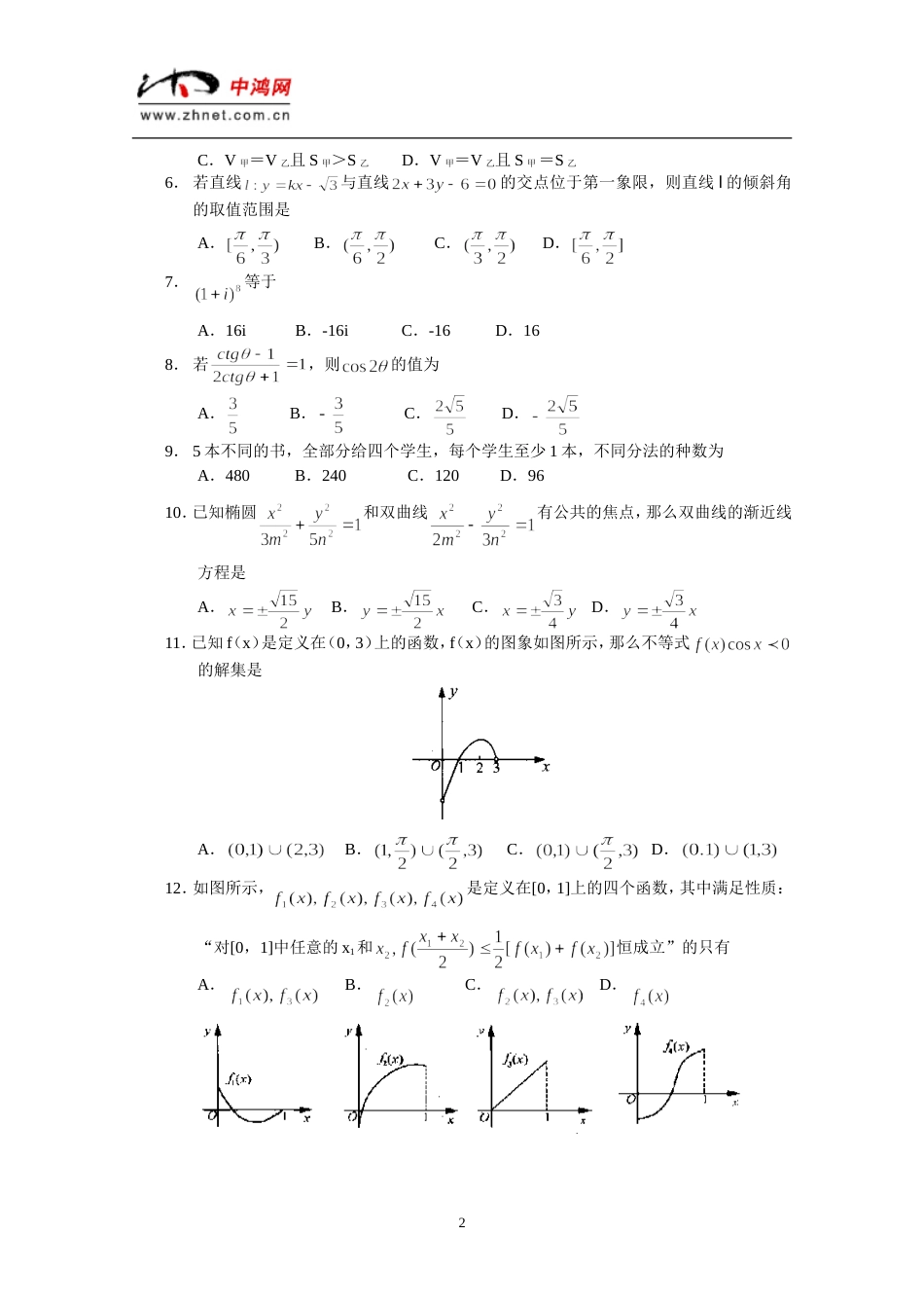 普通高校招生全国统一考试北京卷数学文史类_第2页