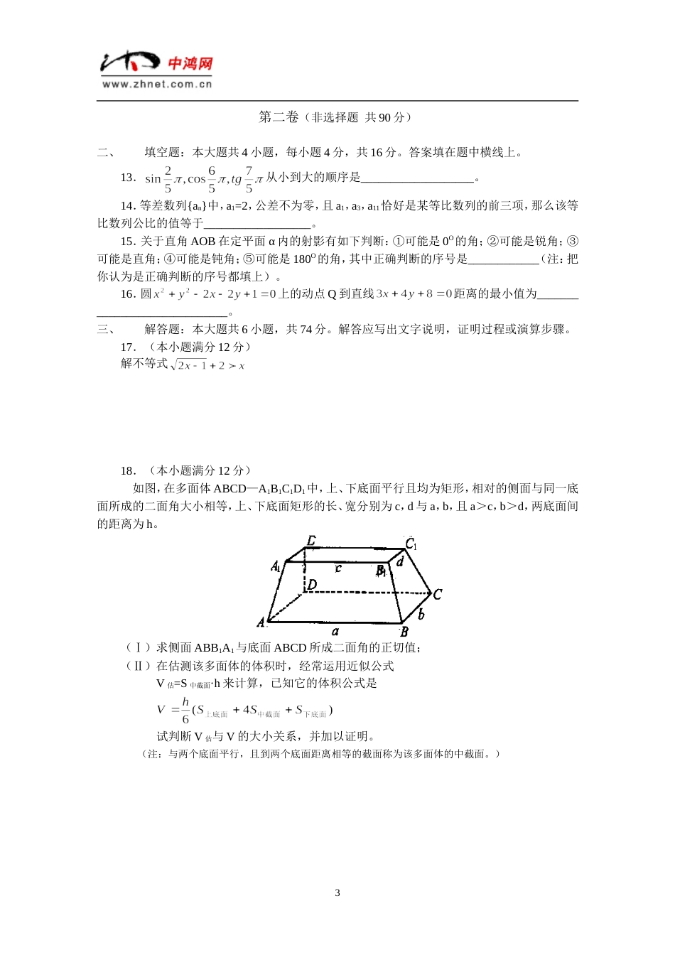 普通高校招生全国统一考试北京卷数学文史类_第3页