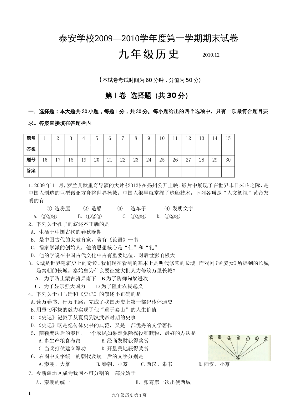九年级历史期末考试[共4页]_第1页