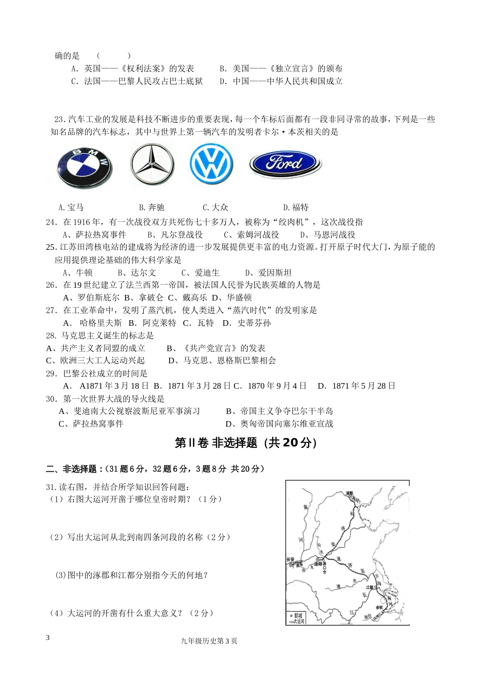 九年级历史期末考试[共4页]_第3页