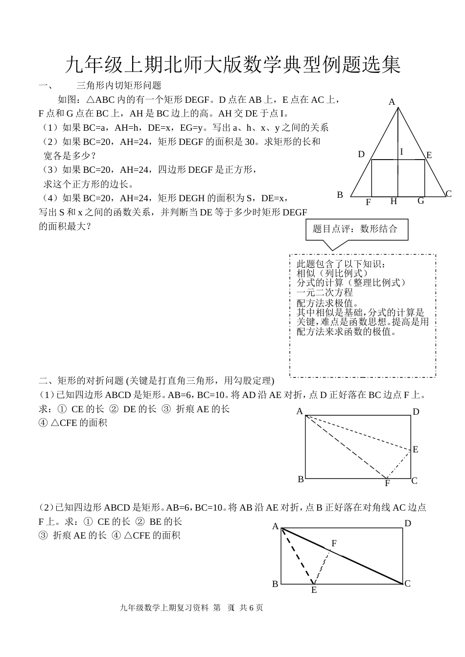 北师大九年级上数学典型题例精选_第1页