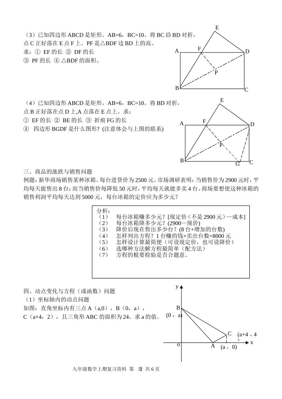 北师大九年级上数学典型题例精选_第2页