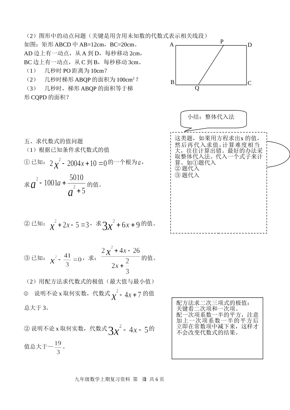 北师大九年级上数学典型题例精选_第3页