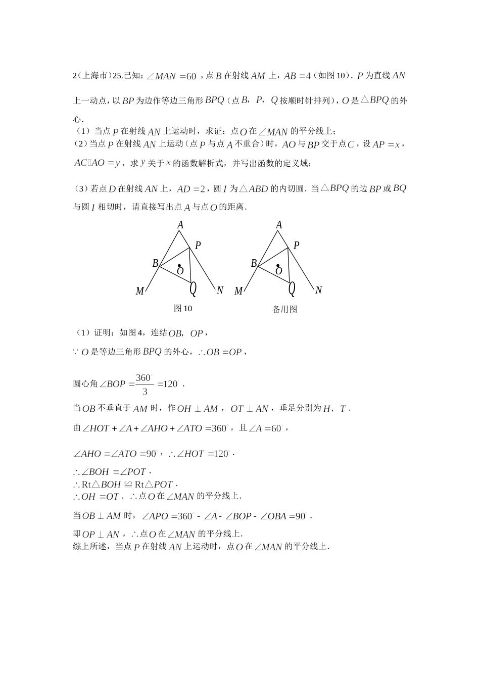 全国中考数学压轴题精选全解之一_第2页