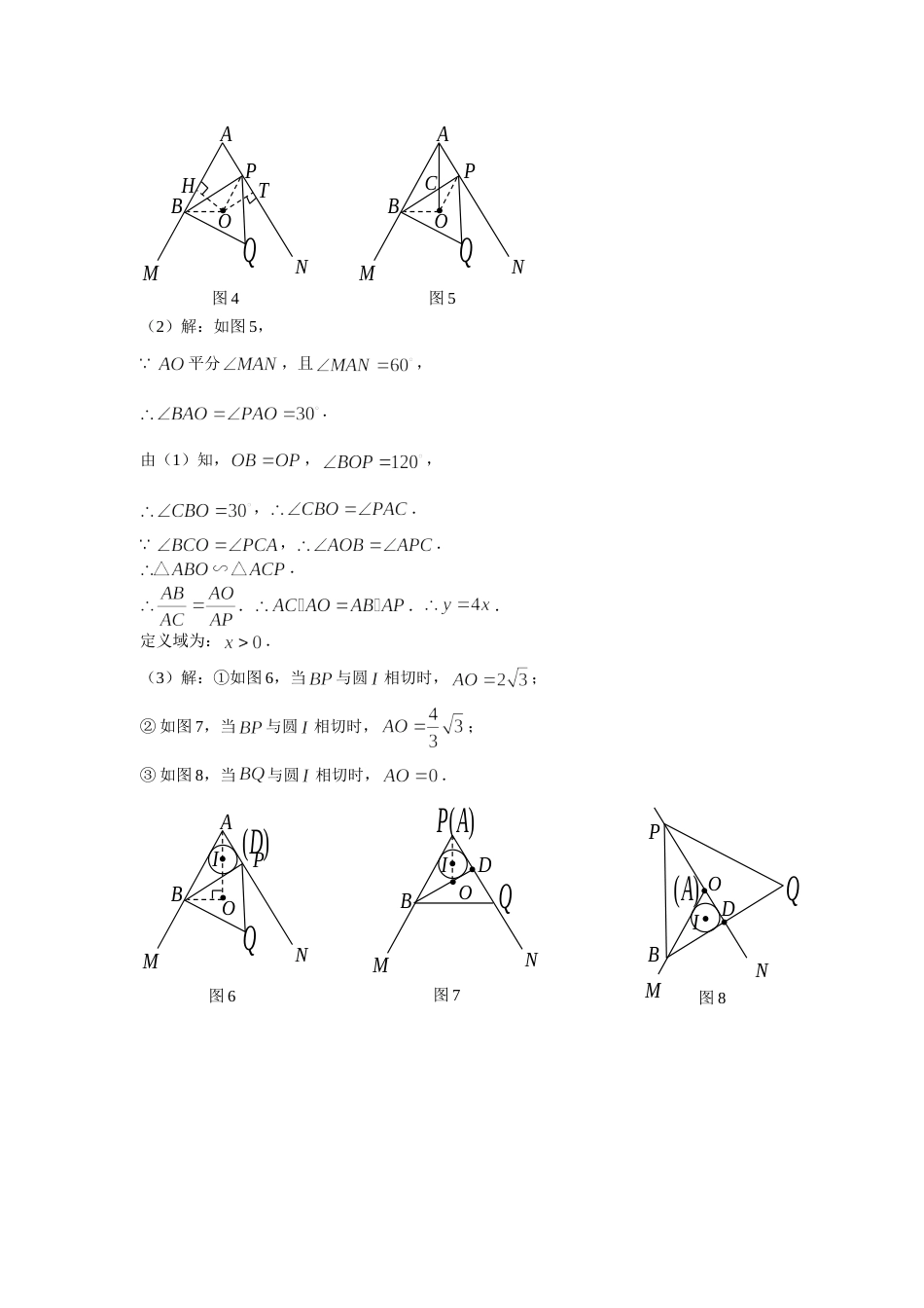 全国中考数学压轴题精选全解之一_第3页