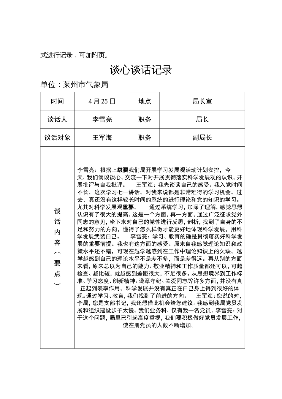 党员各种谈心谈话记录样本[共9页]_第2页