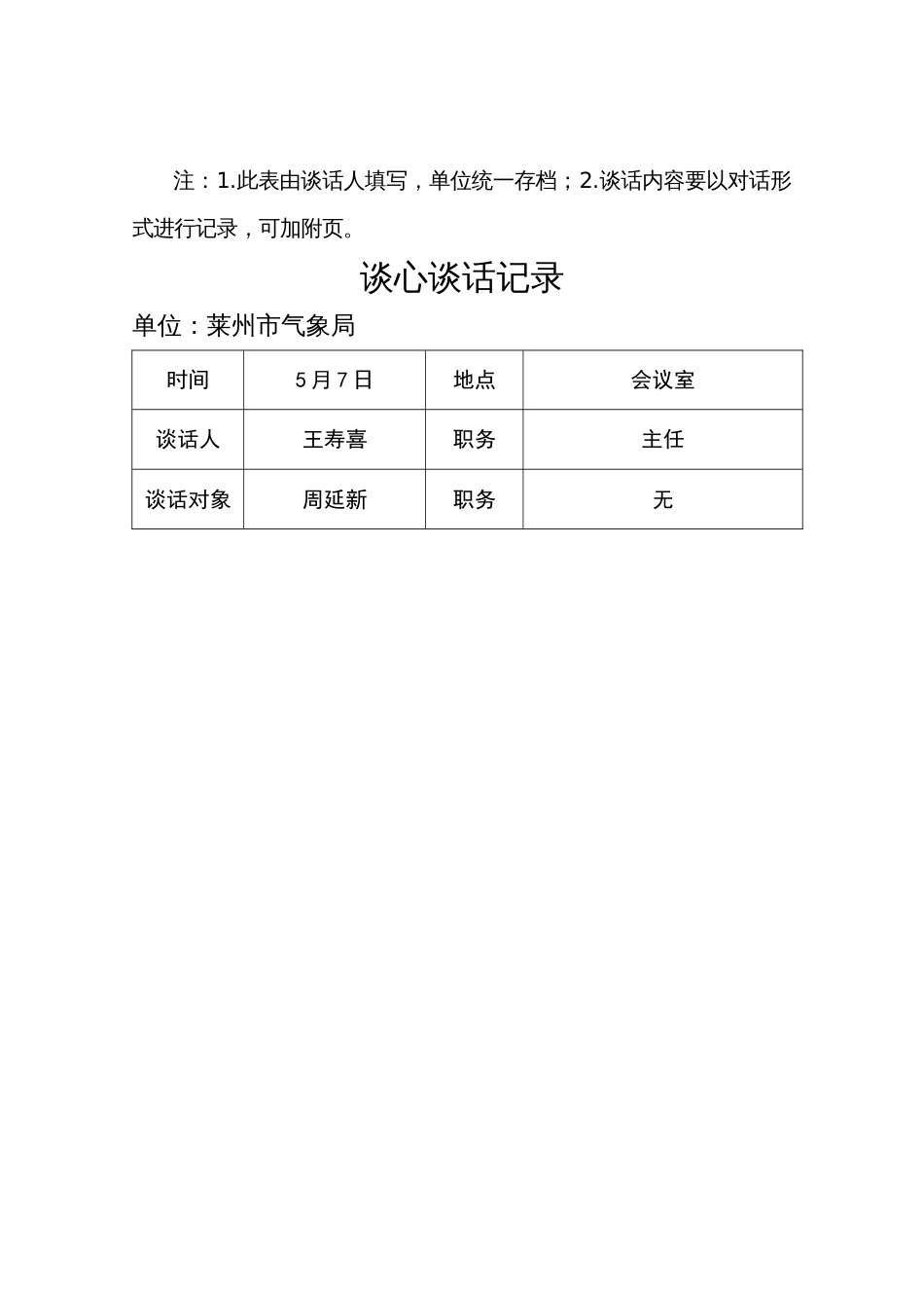 党员各种谈心谈话记录样本[共9页]_第3页