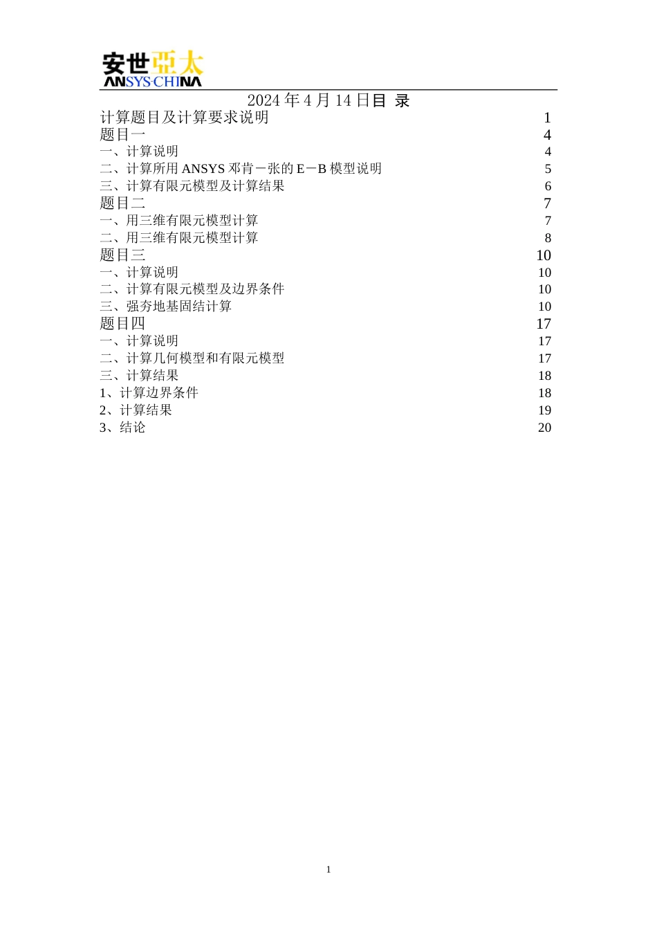 ANSYS岩土计算例子[共22页]_第2页