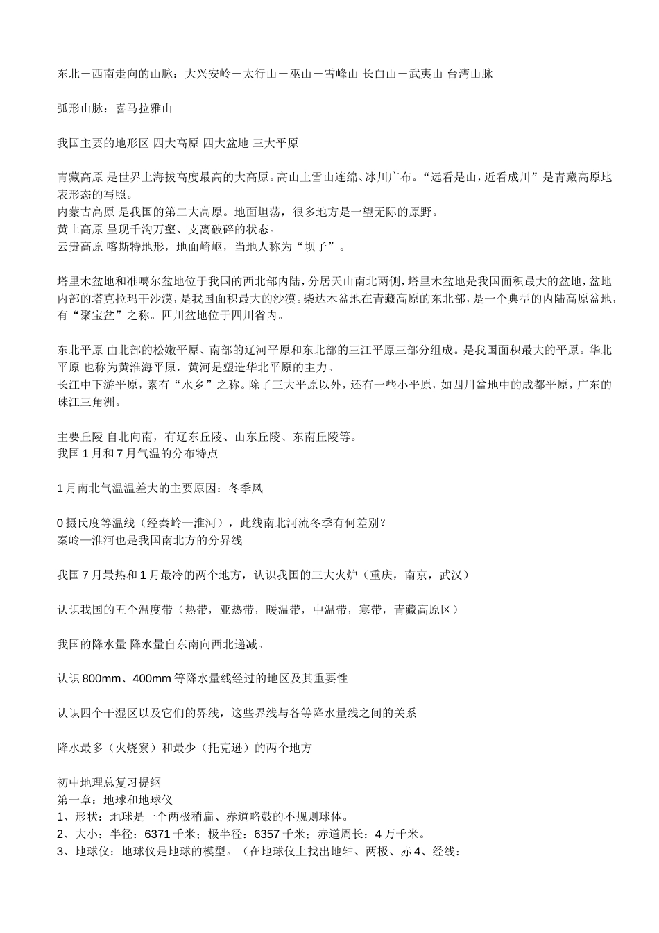 初中地理复习提纲[共11页]_第2页
