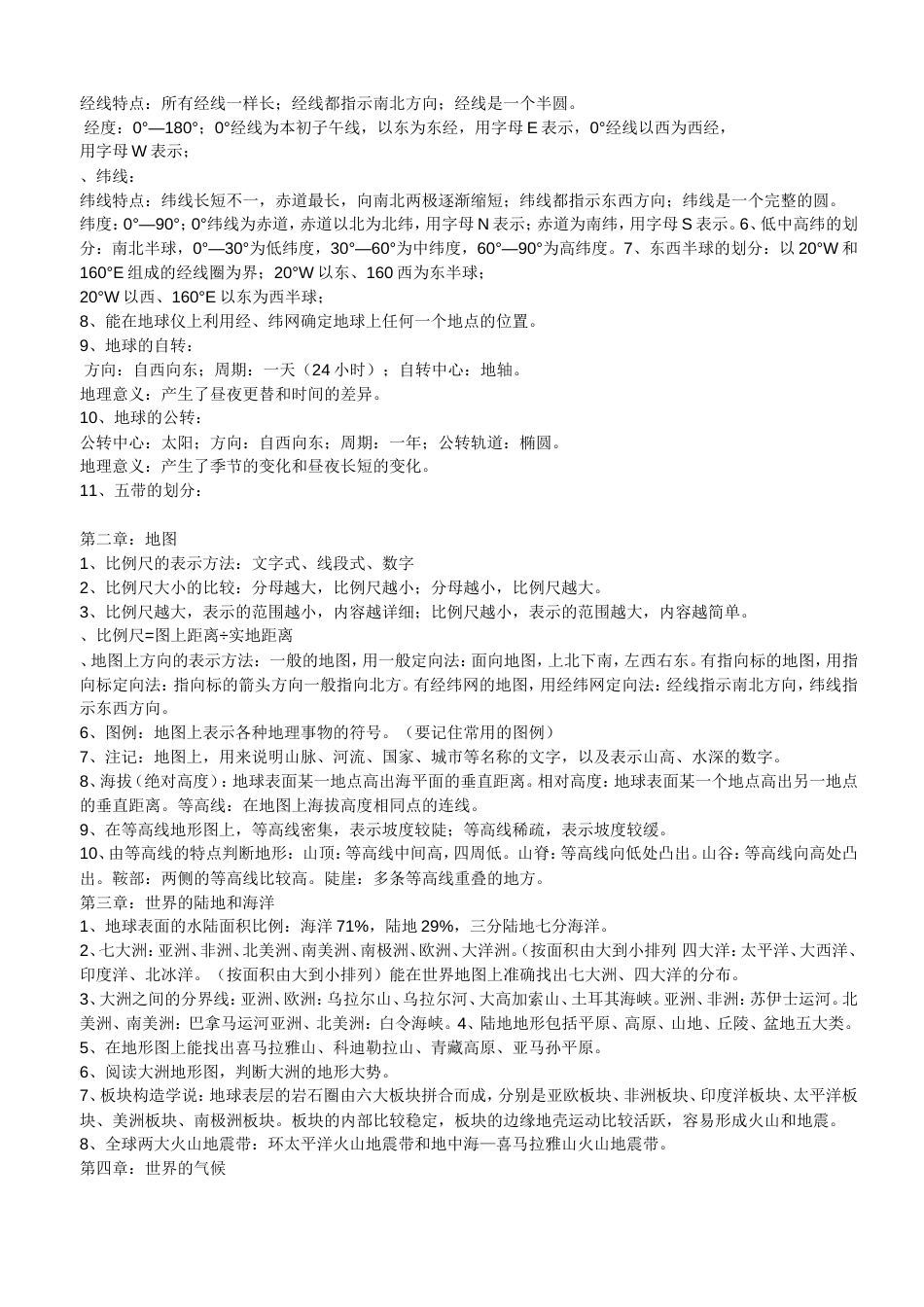 初中地理复习提纲[共11页]_第3页