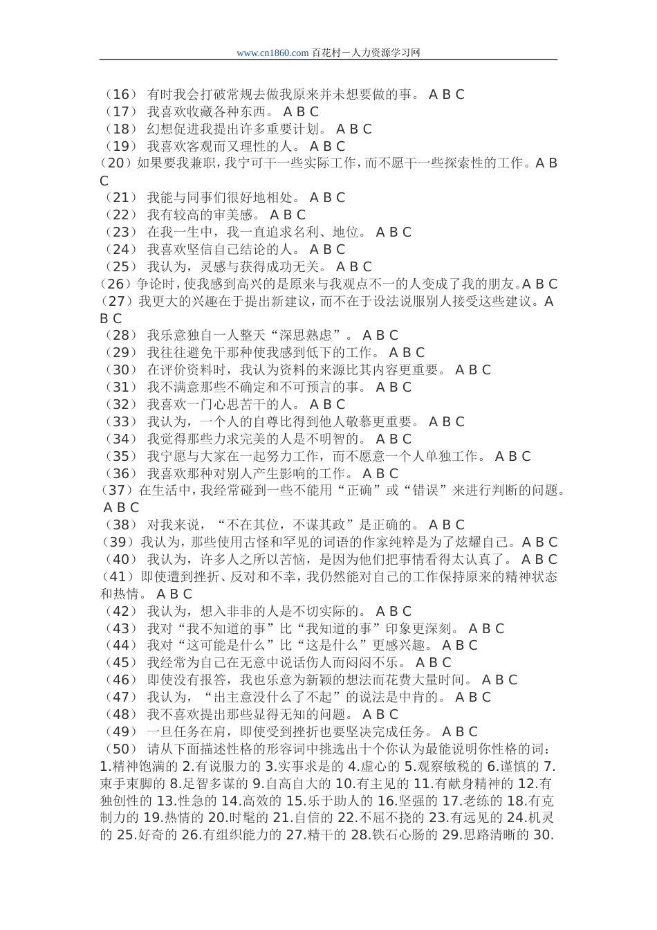 企业HR专用人力资源测试——综合素质[6页]_第3页