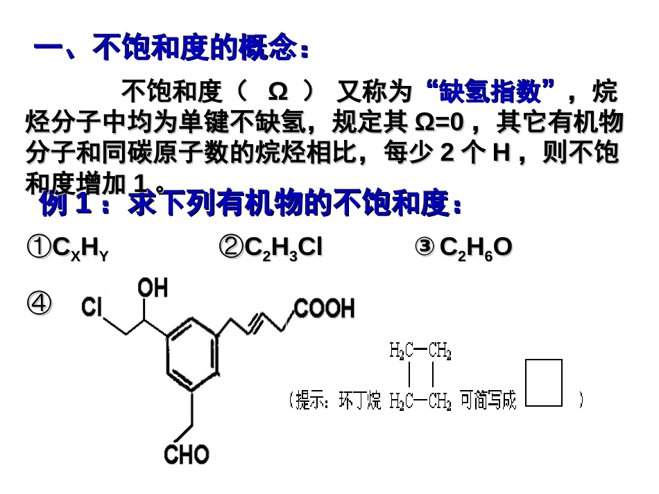 不饱和度在有机解题中的应用[共16页]_第2页