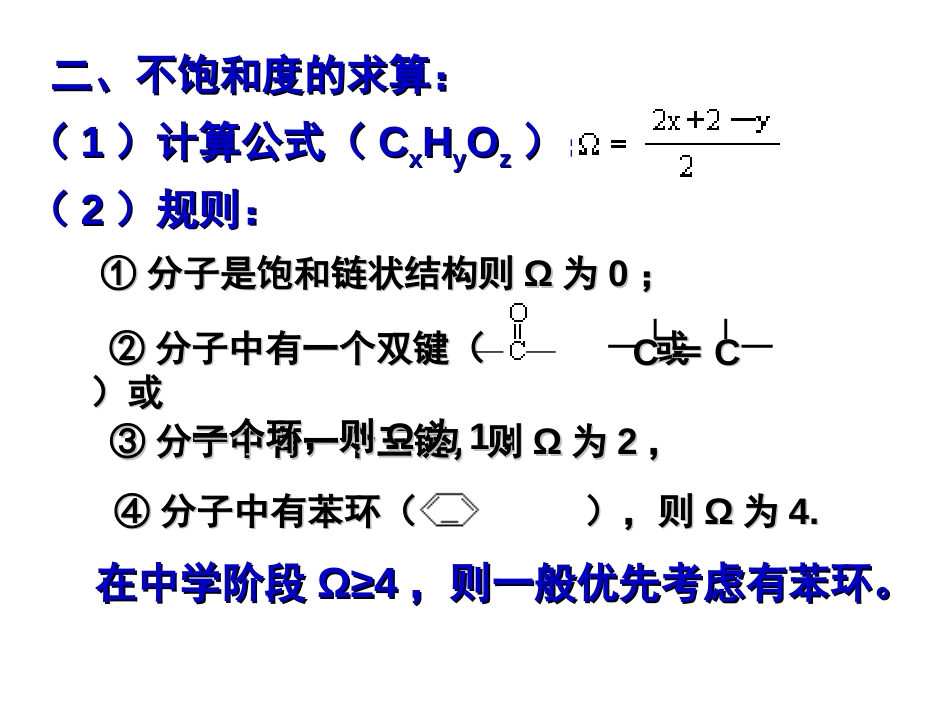 不饱和度在有机解题中的应用[共16页]_第3页