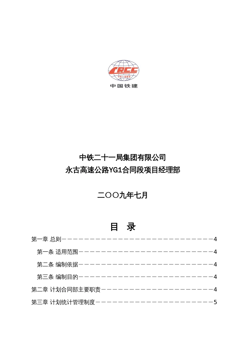 计划合同部管理办法样本[共2页]_第3页
