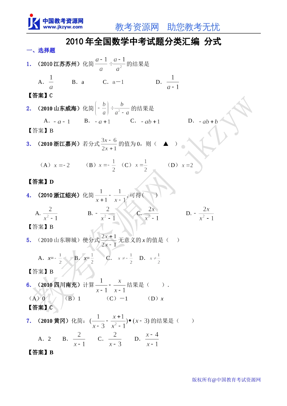 全国各地数学中考试题分类汇编04 分式_第1页