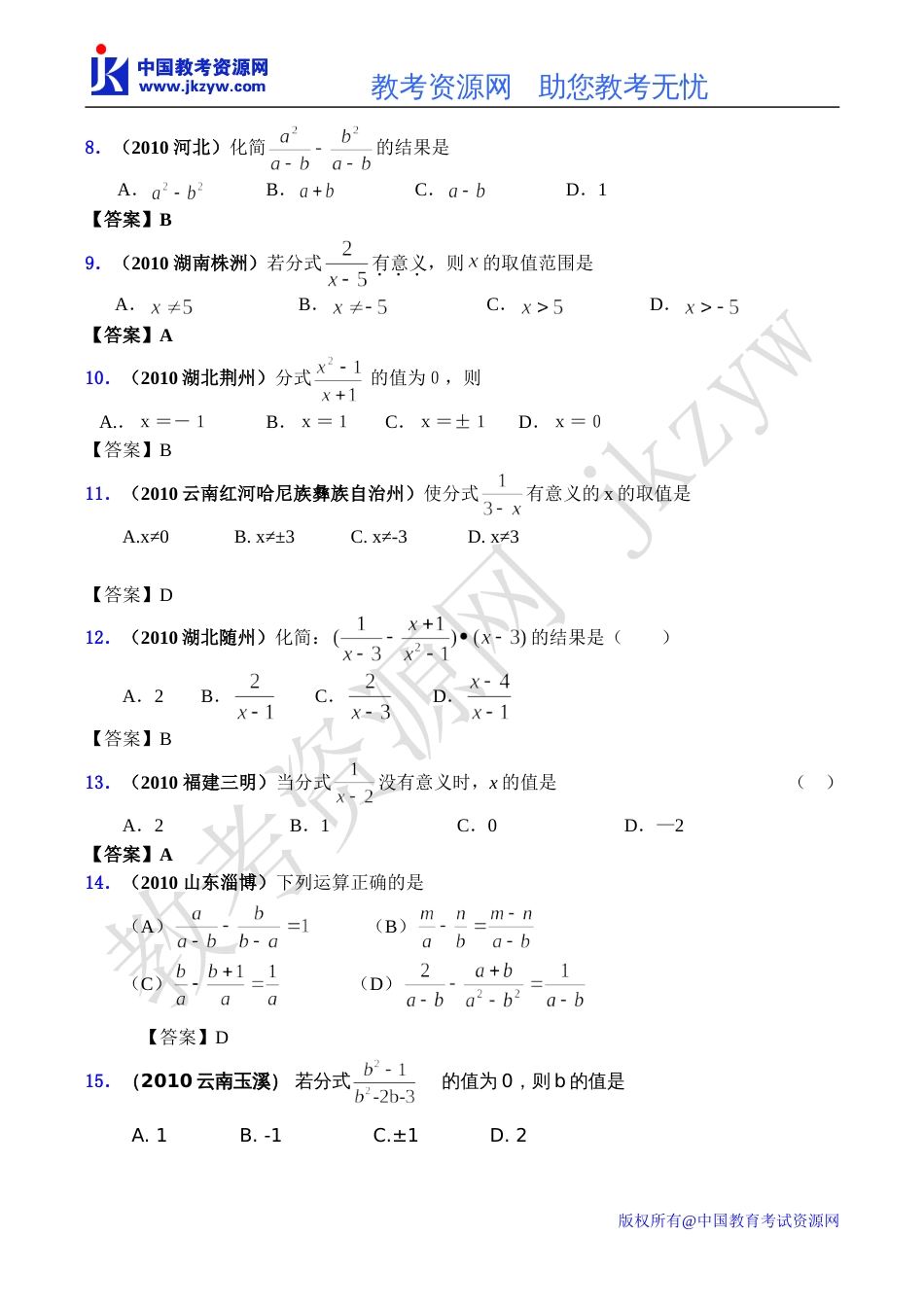 全国各地数学中考试题分类汇编04 分式_第2页