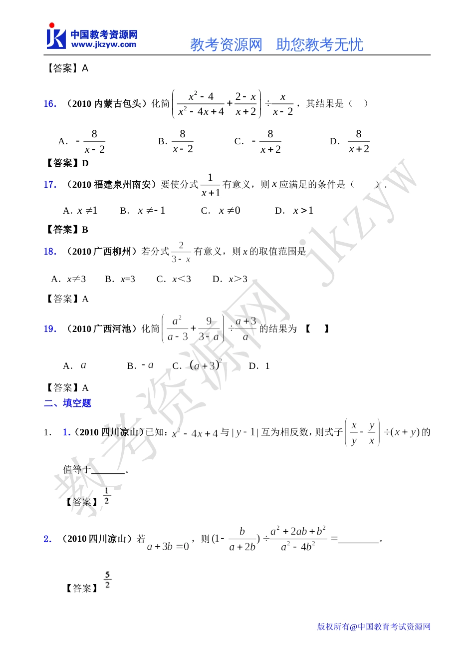 全国各地数学中考试题分类汇编04 分式_第3页